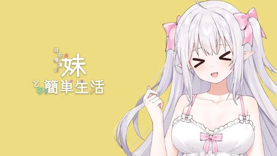 和存在感薄弱妹妹一起的简单生活 存档管理 内容截图 6