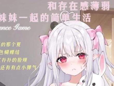 和存在感薄弱妹妹一起的简单生活 探索场景 演示图 3