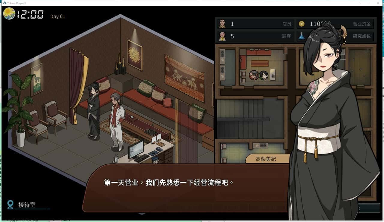 古式按摩店 主线事件 资料图 8