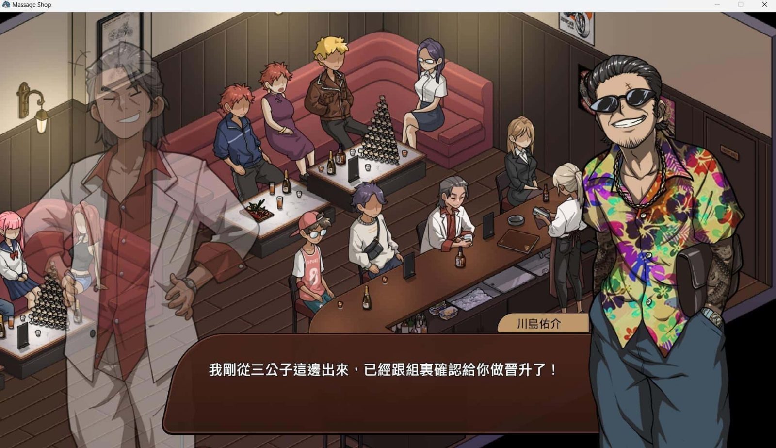 古式按摩店 版本内容 专题图 6