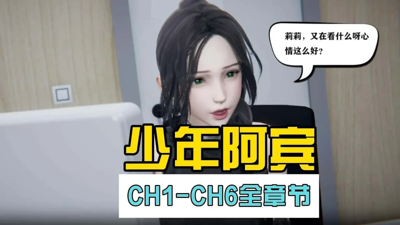 少年阿宾 任务推进 玩法截图