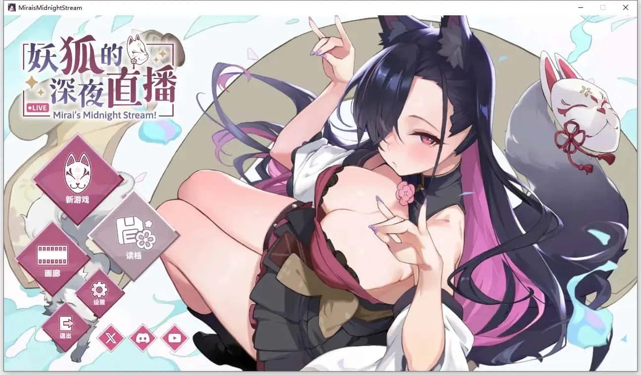 妖狐的深夜直播 剧情分支 详情图 3