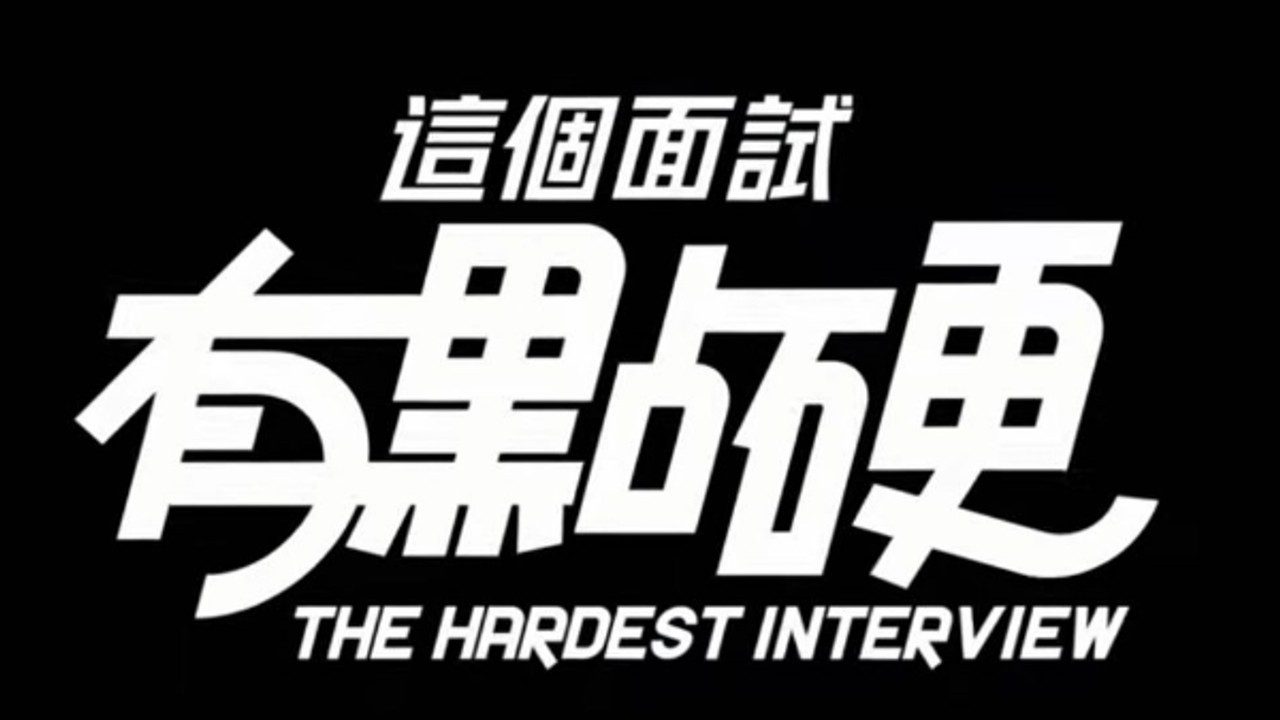 这个面试有点硬 (3) Galgame 资料图 8