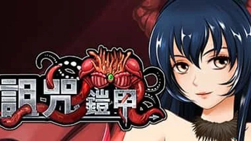 诅咒铠甲 主线事件 场景图 7