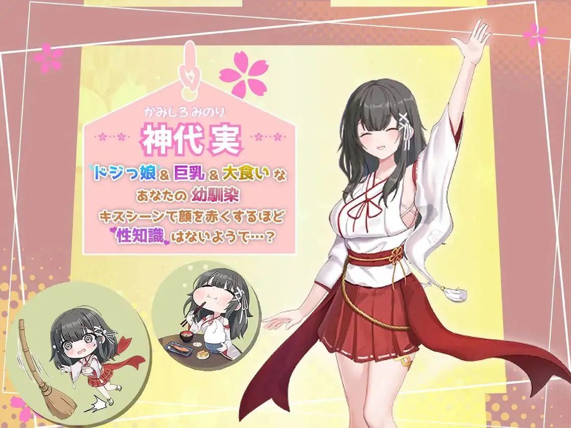巫女日常~与笨拙青梅竹马的悠闲乡村性活 主线事件 实机截图 3