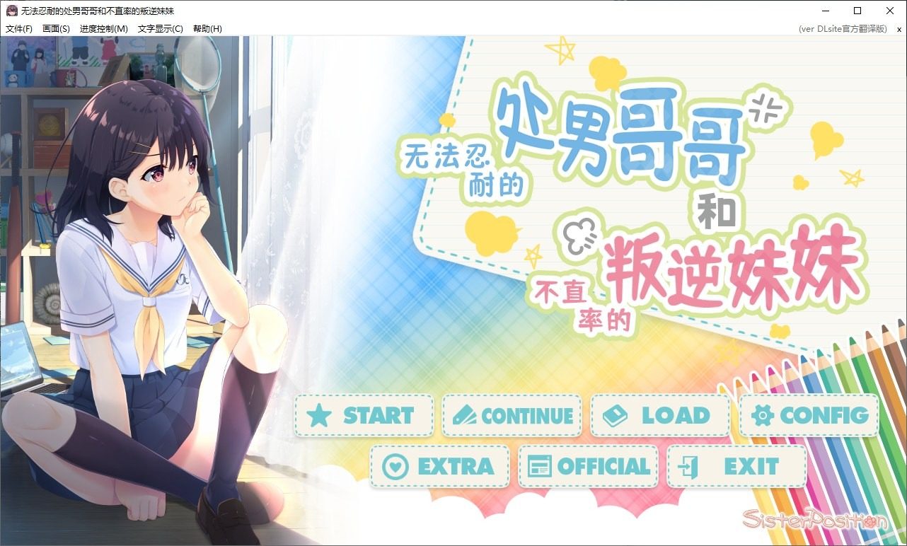 无法忍耐的处男哥哥和不直率的叛逆妹妹 任务推进 玩法截图 1