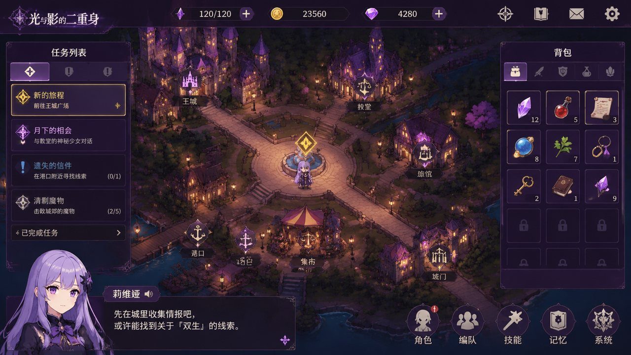 光与影的二重身 圣骑士路线 预览图 2